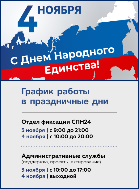 График работы: 03.11.26 - 04.11.26